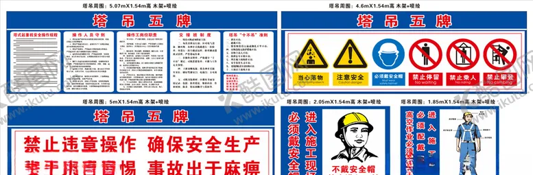 编号：42199306170553223963【酷图网】源文件下载-塔吊五牌