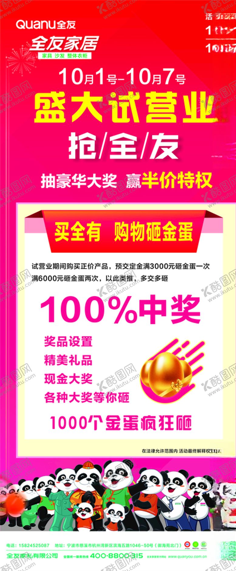 编号：22360607030109352377【酷图网】源文件下载-中大奖
