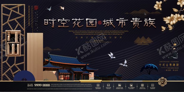 编号：75759504030235433857【酷图网】源文件下载-地产海报