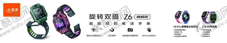 编号：01962410110815261963【酷图网】源文件下载-小天才电话手表