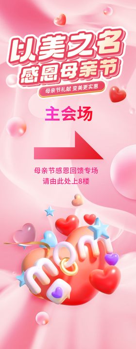 母亲节活动易拉宝