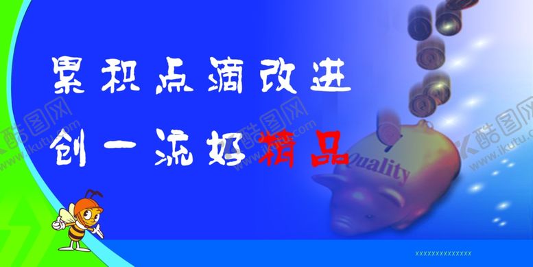 编号：48961306250700483470【酷图网】源文件下载-累积点滴改进宣传展板
