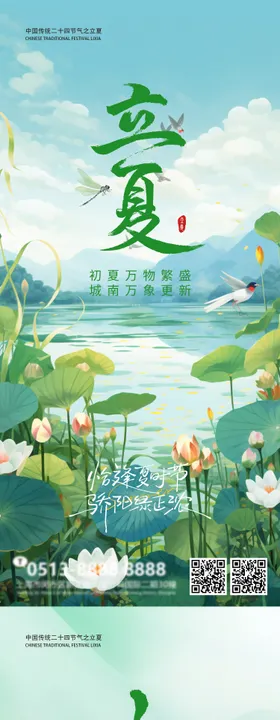 立夏小满二十四节气海报