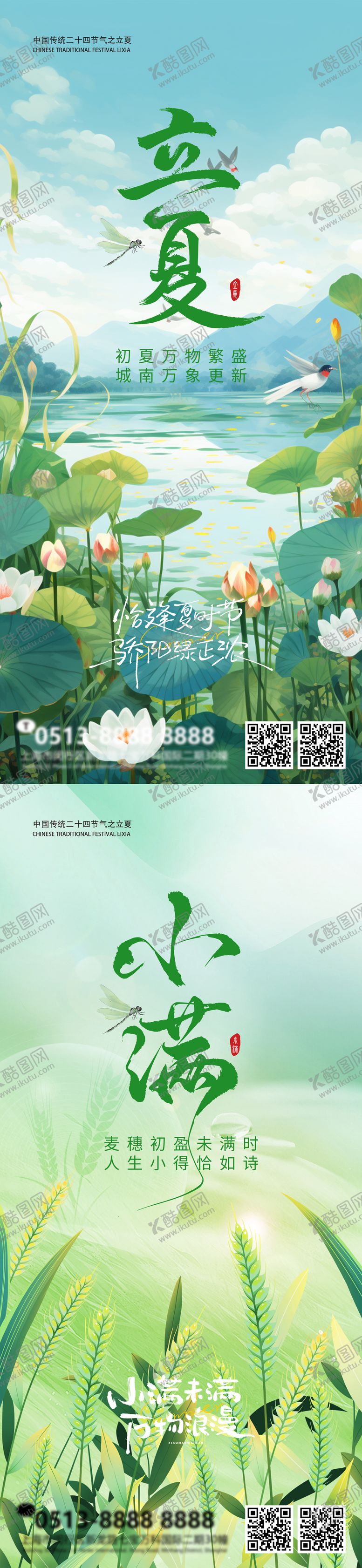 编号：62771705060105496803【酷图网】源文件下载-立夏小满二十四节气海报