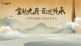 中国风教师节活动背景板