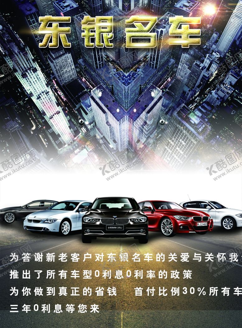 编号：90160404271210545076【酷图网】源文件下载-汽车单页