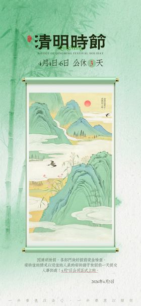 清明放假通知