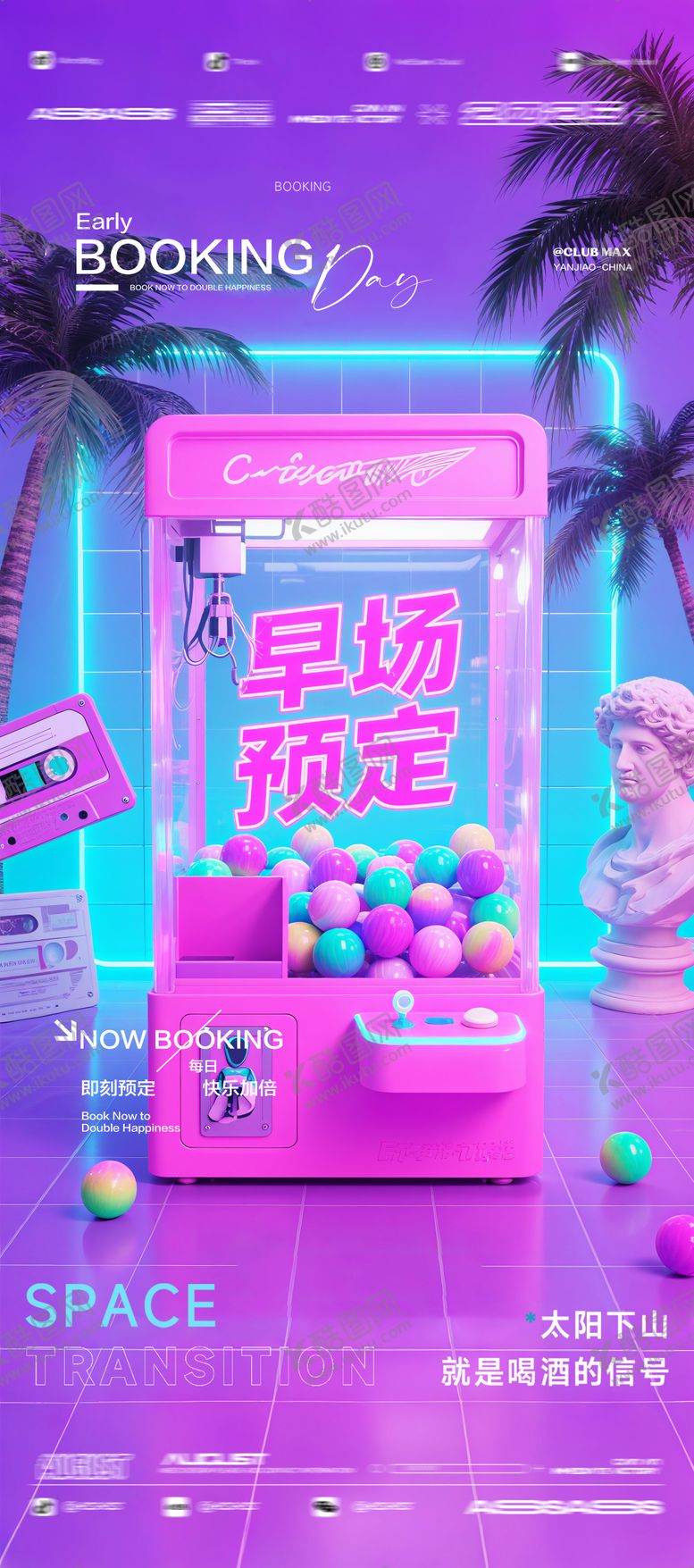 编号：44308609080541303223【酷图网】源文件下载-酒吧夜店KTV预定邀约转场爆满海报