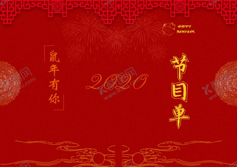 编号：58008610262332283051【酷图网】源文件下载-节目单表演单设计