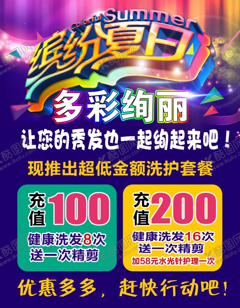 编号：67141810101023043676【酷图网】源文件下载-缤纷夏日