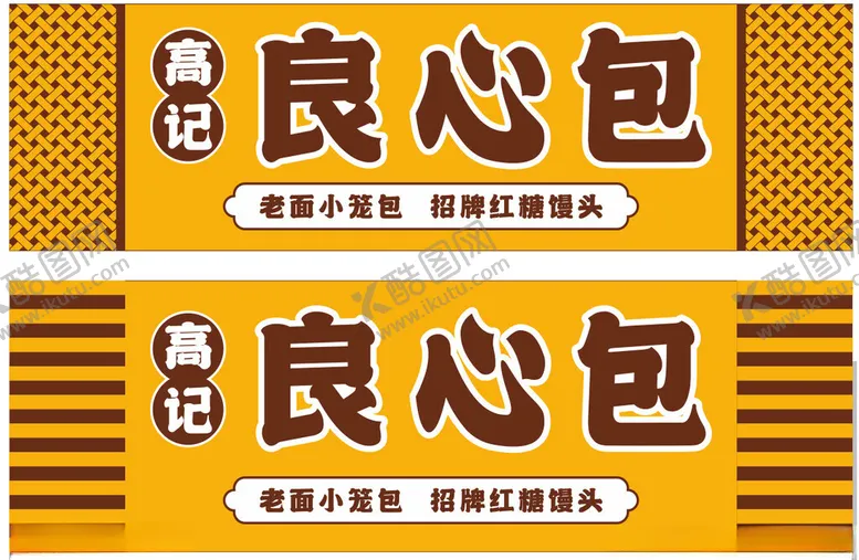 编号：77150502060807313100【酷图网】源文件下载-包子店门头