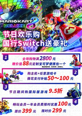 编号：04276909250620289761【酷图网】源文件下载-switch活动