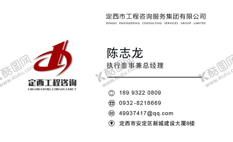 编号：76119509220056174327【酷图网】源文件下载-工程咨询名片