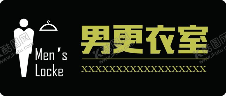 编号：73188909250352135895【酷图网】源文件下载-男更衣室指示牌