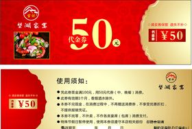 餐饮代金券