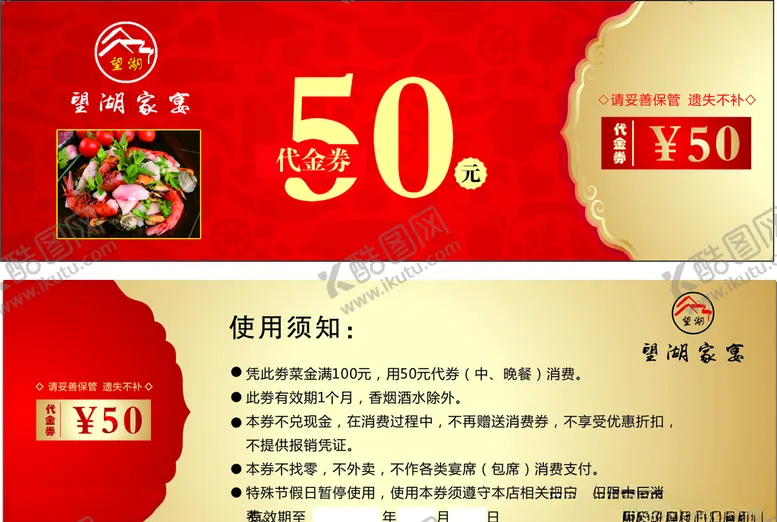 编号：13257305190051166549【酷图网】源文件下载-餐饮代金券