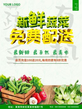 新鲜水果蔬菜配送海报