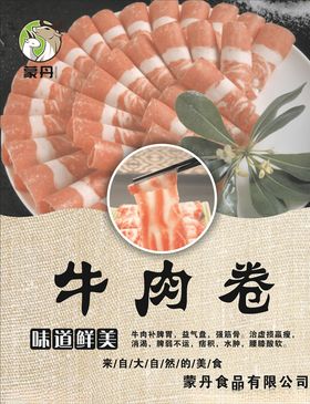 牛肉卷