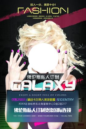 美发造型