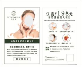 超值体验卡