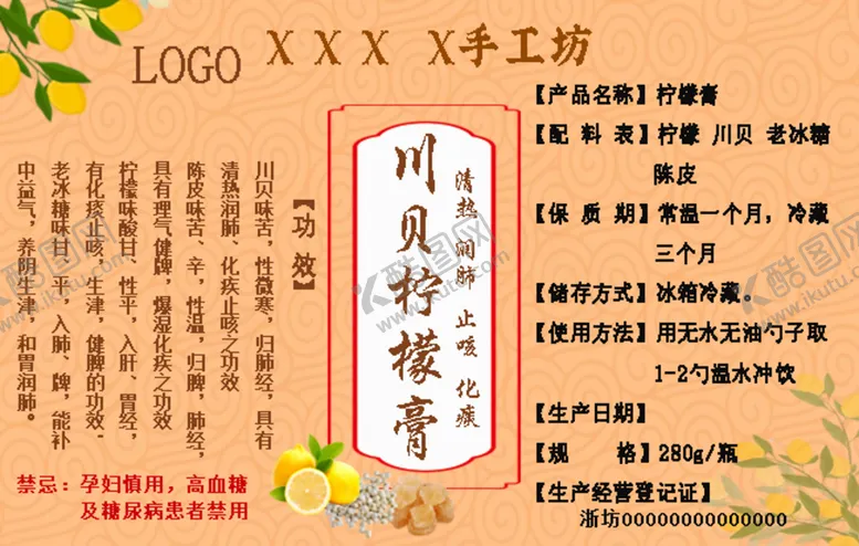 编号：53409010221302236512【酷图网】源文件下载-川贝柠檬膏