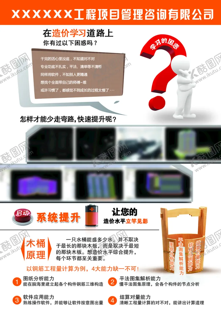 编号：09136210090900401209【酷图网】源文件下载-造价宣传单 
