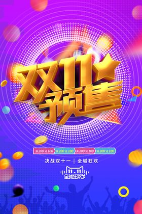 双十一狂欢预售活动时间轴首页