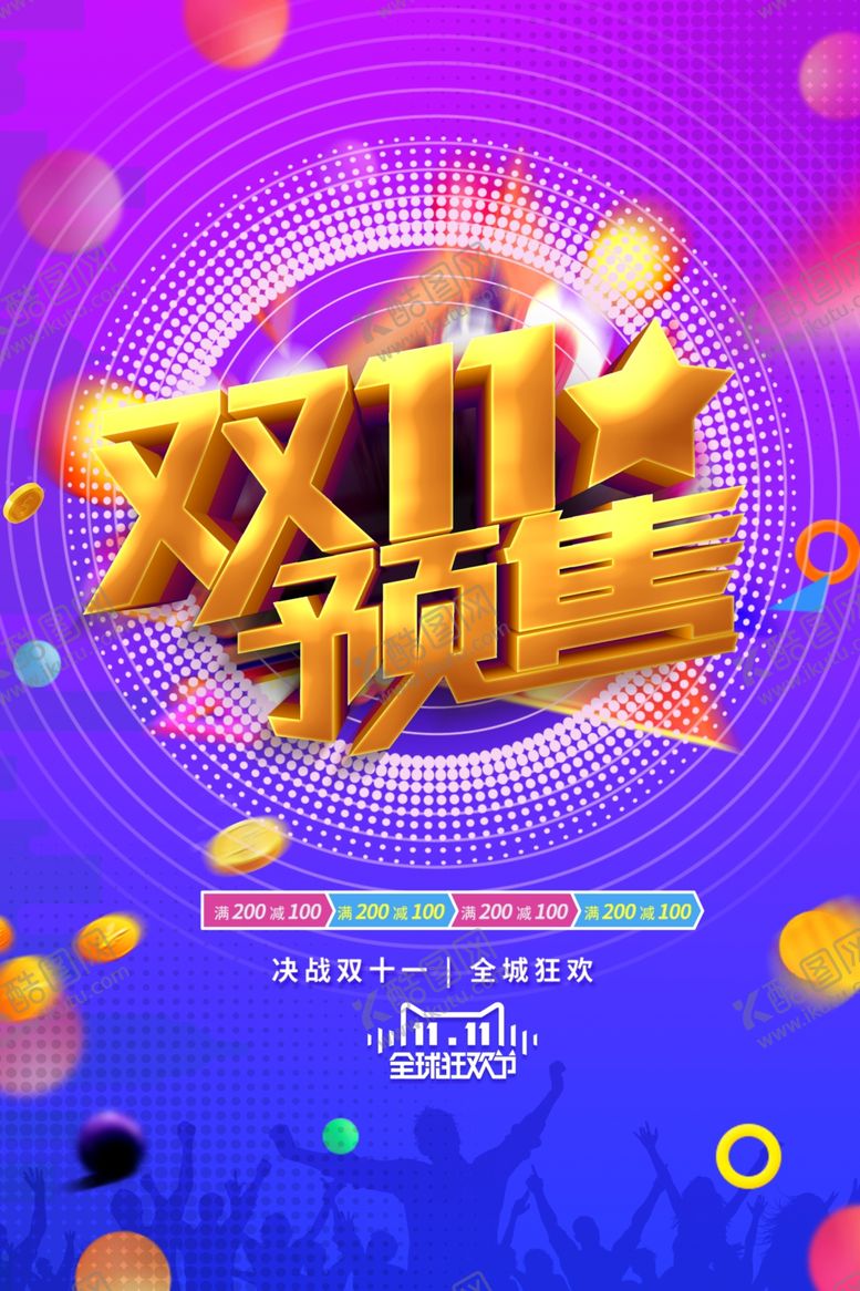 编号：33126007041924586273【酷图网】源文件下载-双十一狂欢预售海报