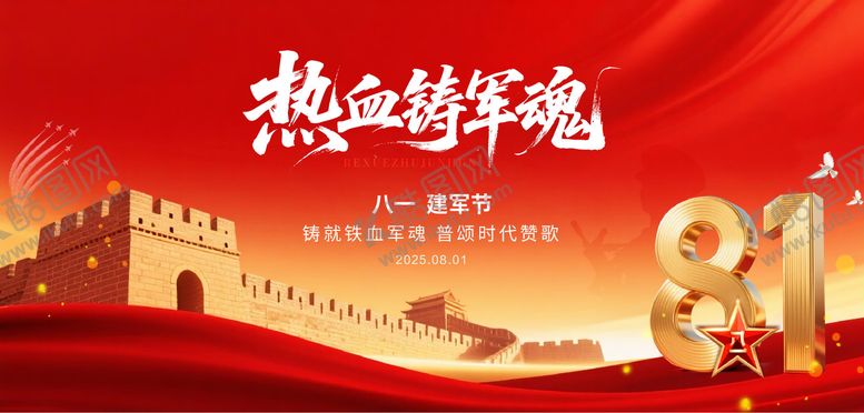 编号：46082107222308217336【酷图网】源文件下载-81建军节活动展板