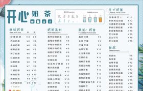 奶茶菜单图片