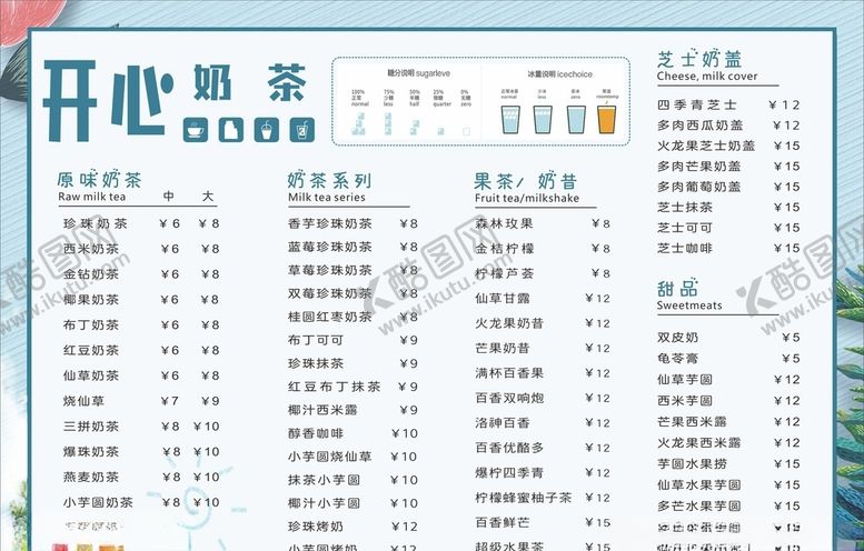 编号：89064306170310509400【酷图网】源文件下载-奶茶菜单图片