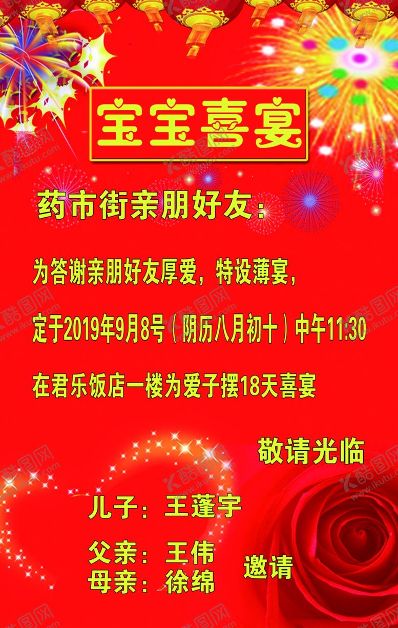 编号：69225907021243486718【酷图网】源文件下载-宝宝喜宴贴