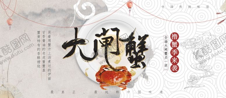 编号：60999806301224237052【酷图网】源文件下载-大闸蟹