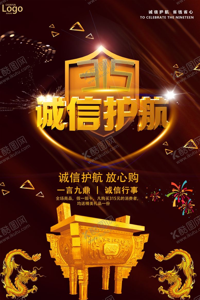 编号：96703809240323238064【酷图网】源文件下载-诚信315
