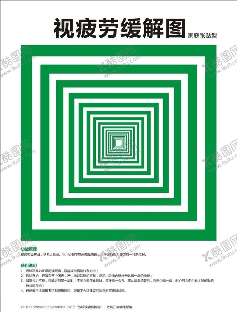 编号：77915710220226099425【酷图网】源文件下载-视疲劳缓解图