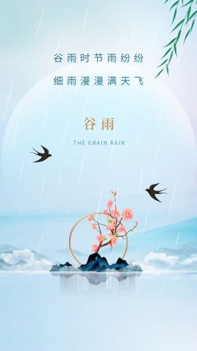 谷雨24节气水稻稻谷手绘插画海