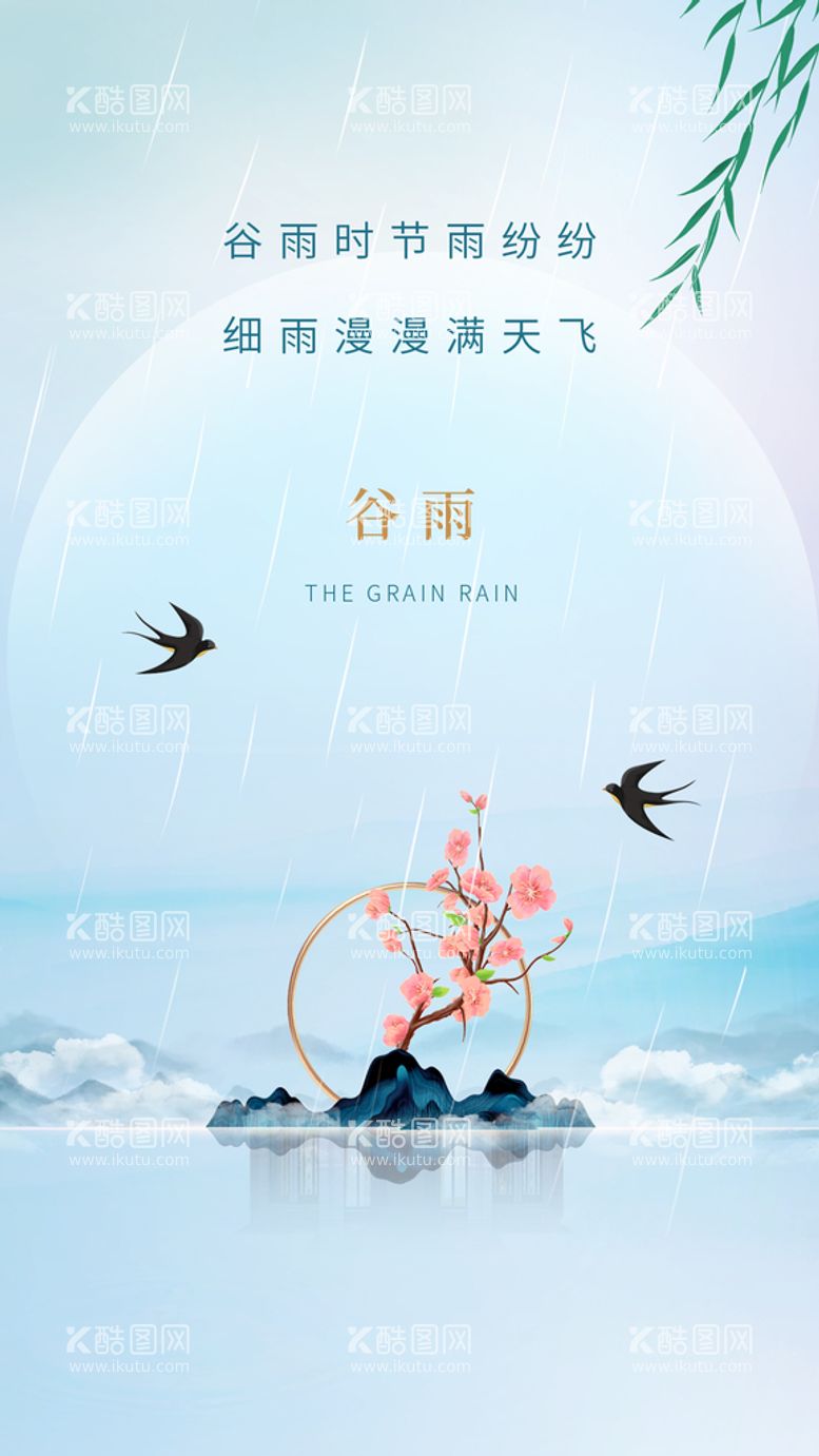 编号：58963409140045569345【酷图网】源文件下载-谷雨24节气春耕