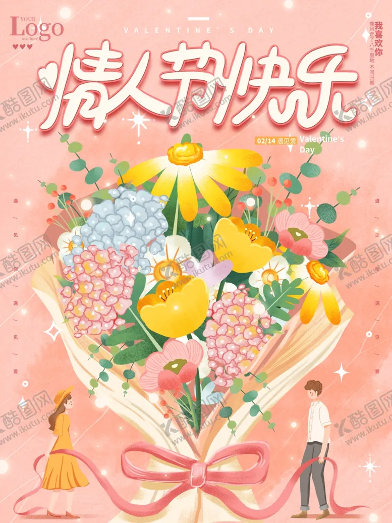 编号：59257512051854327845【酷图网】源文件下载-情人节快乐
