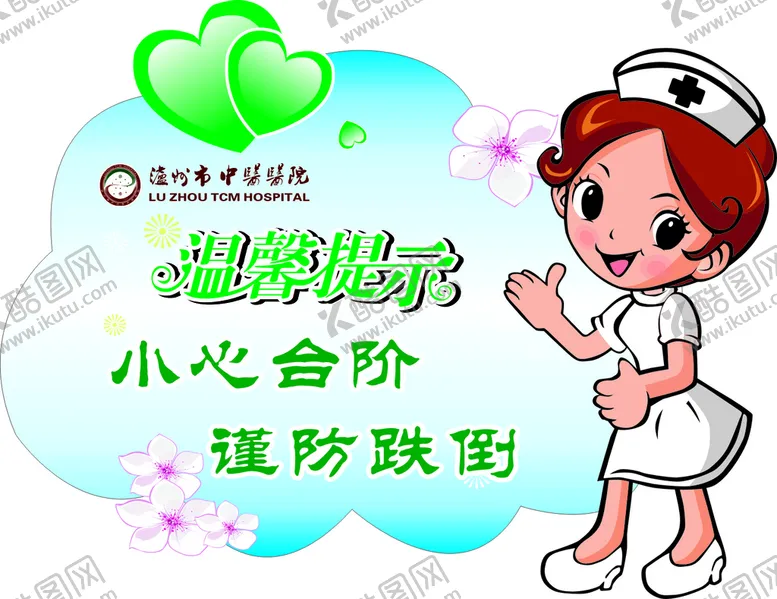 编号：36674701301251273053【酷图网】源文件下载-护士提示