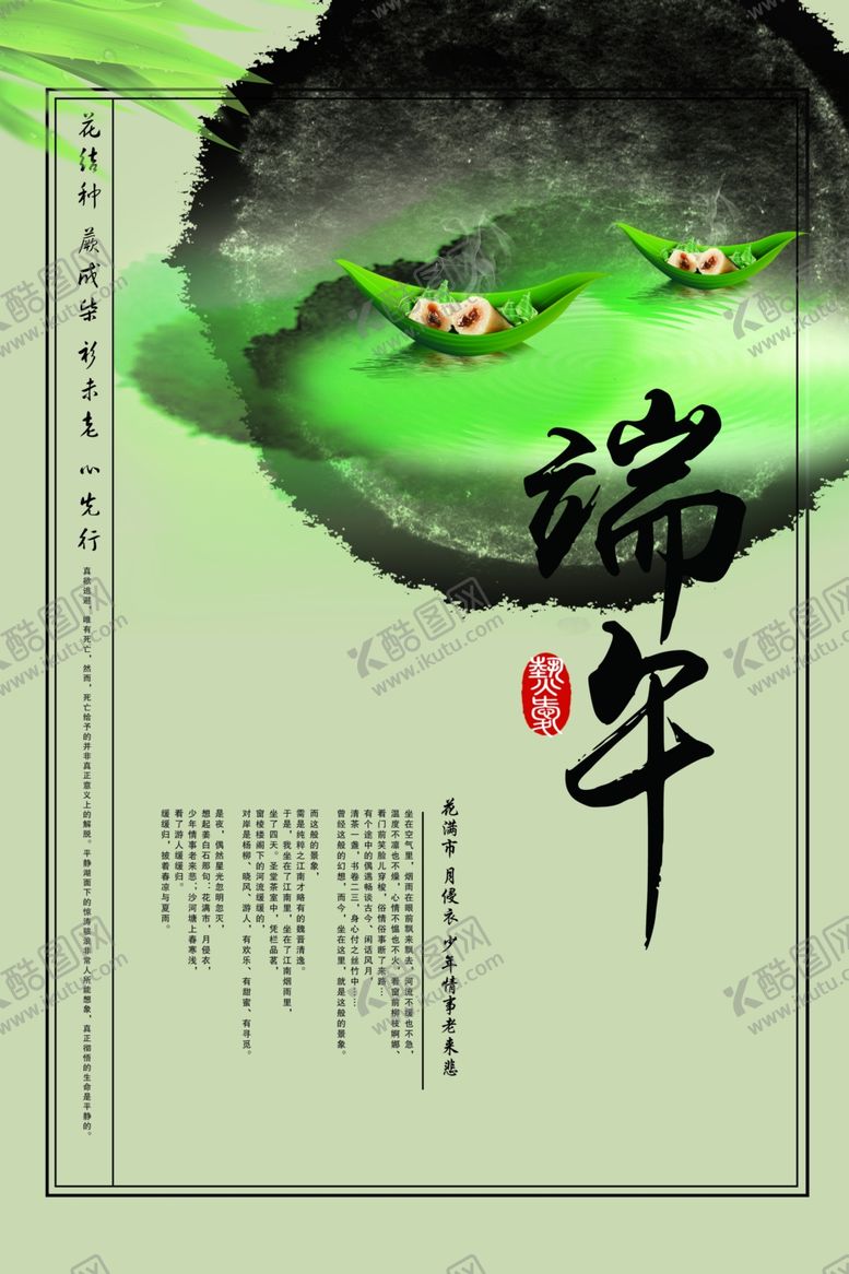 编号：41390706270248521742【酷图网】源文件下载-端午节海报