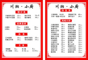 菜单价目表湘中国风饭店