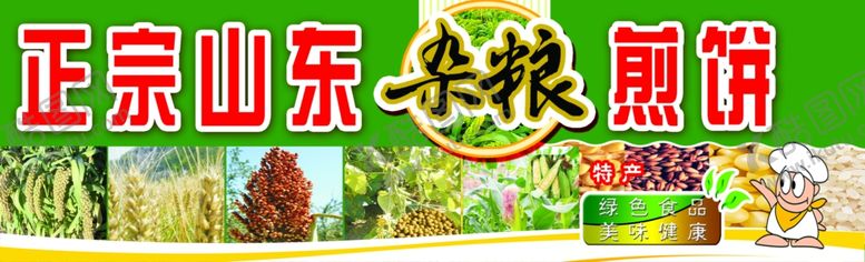 编号：29918802231522187398【酷图网】源文件下载-山东杂粮煎饼