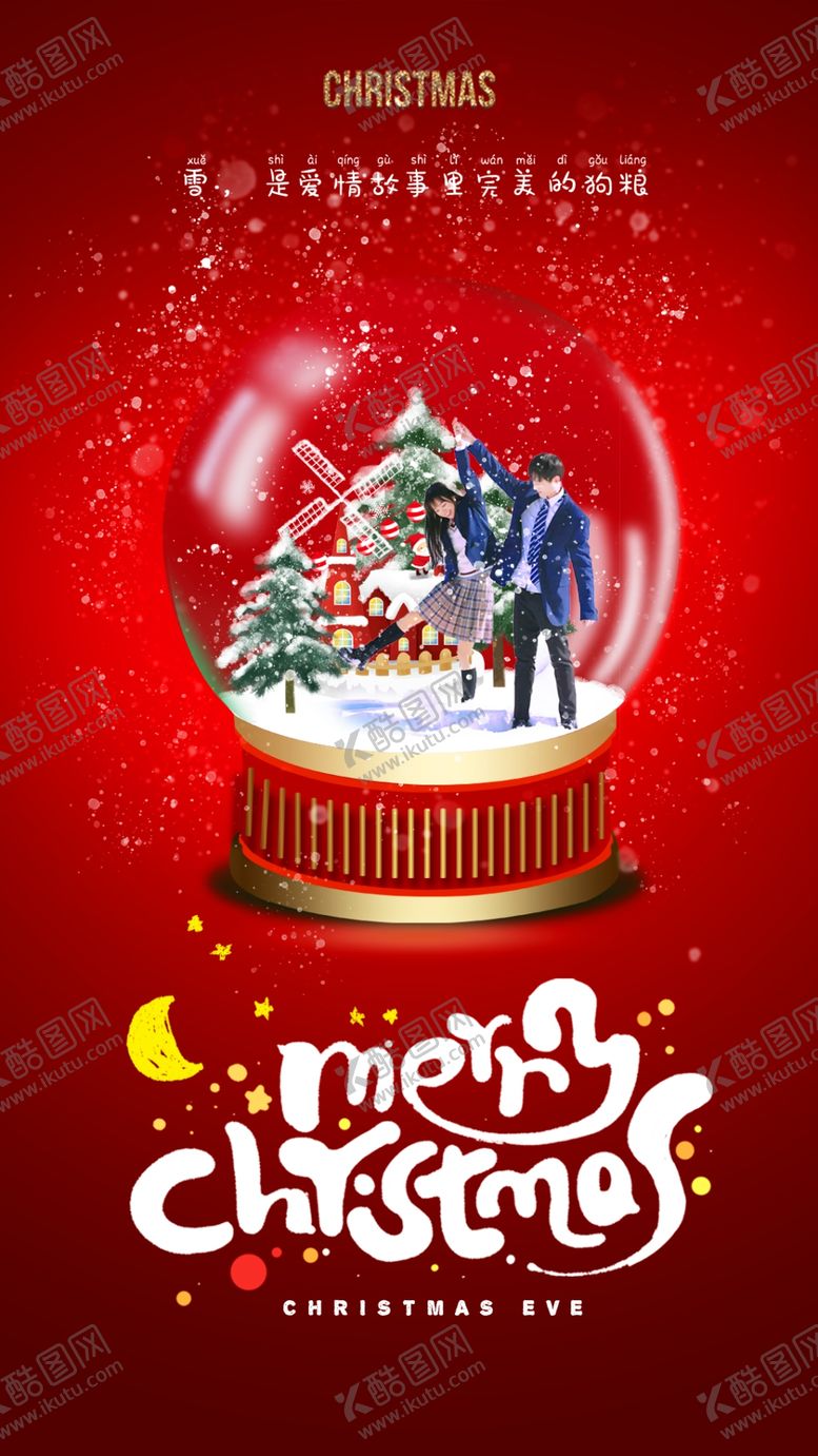 编号：71622910311711289265【酷图网】源文件下载-圣诞节海报