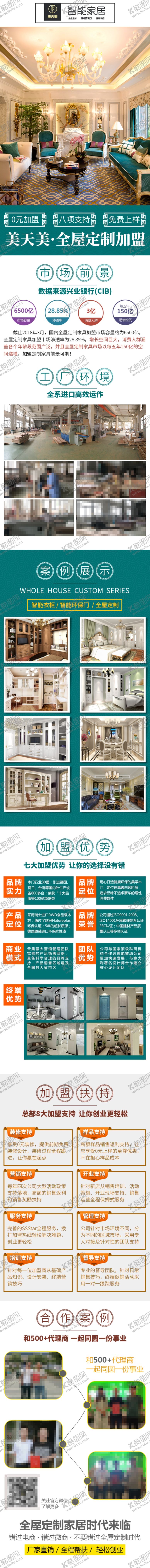 编号：90177407050111192367【酷图网】源文件下载-全屋定制家装装饰信息流落地页