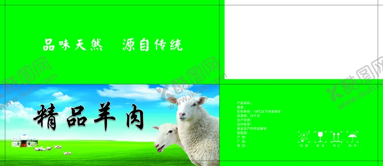 编号：49508610031815419854【酷图网】源文件下载-精品羊肉