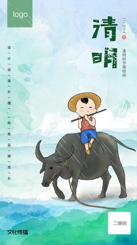 手绘插画清明节海报