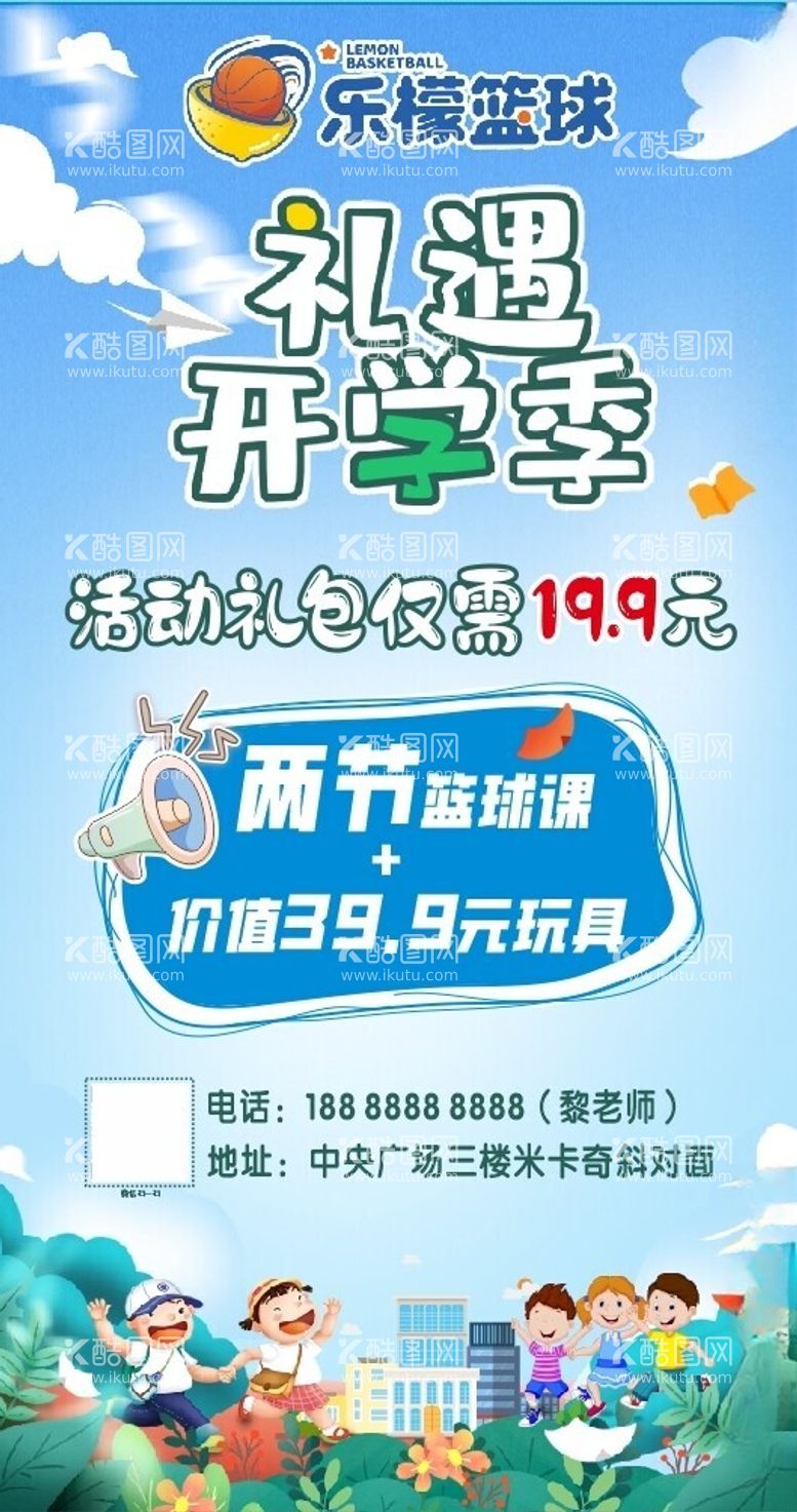 编号：21388912251527394278【酷图网】源文件下载-开学季海报