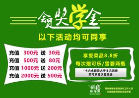 会员奖学金
