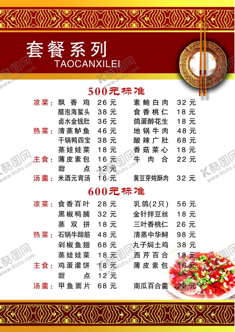编号：78964205110413004225【酷图网】源文件下载-套餐台牌
