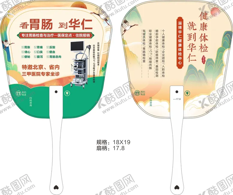 编号：83715801240142439195【酷图网】源文件下载-胃肠科广告扇